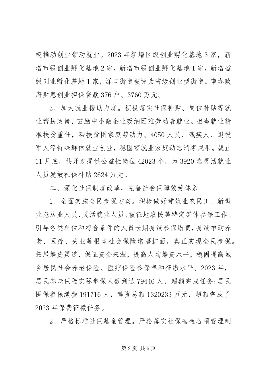 2023年XX区人社局党风政风行风工作情况报告新编.docx_第2页