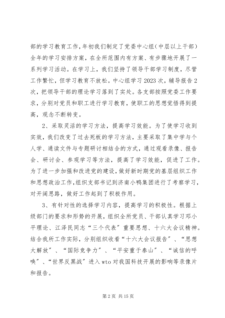 2023年xx学院科研所党委书记述职报告.docx_第2页