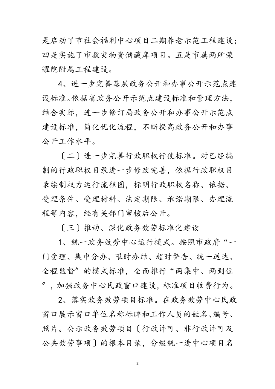 2023年民政局政务服务工作方案3篇范文.doc_第2页