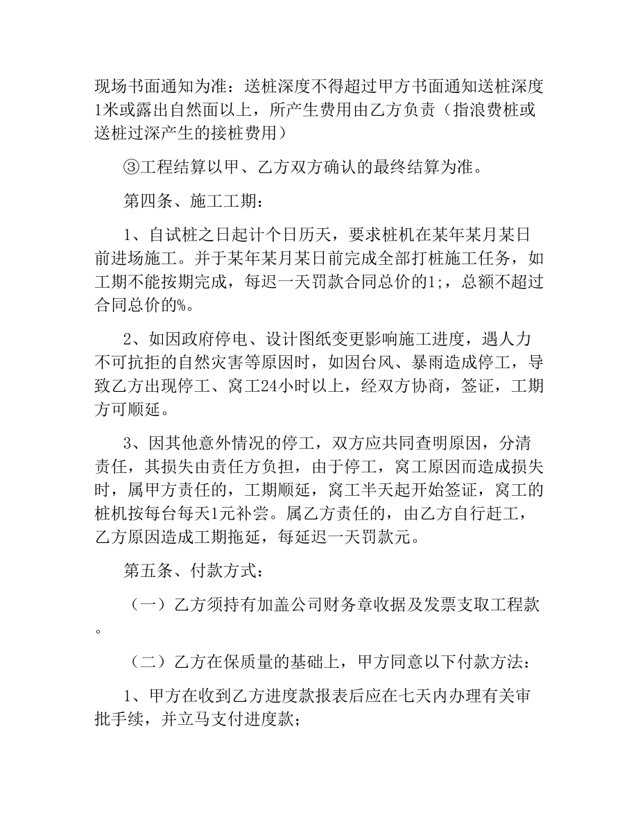 桩基础施工合同.docx_第2页