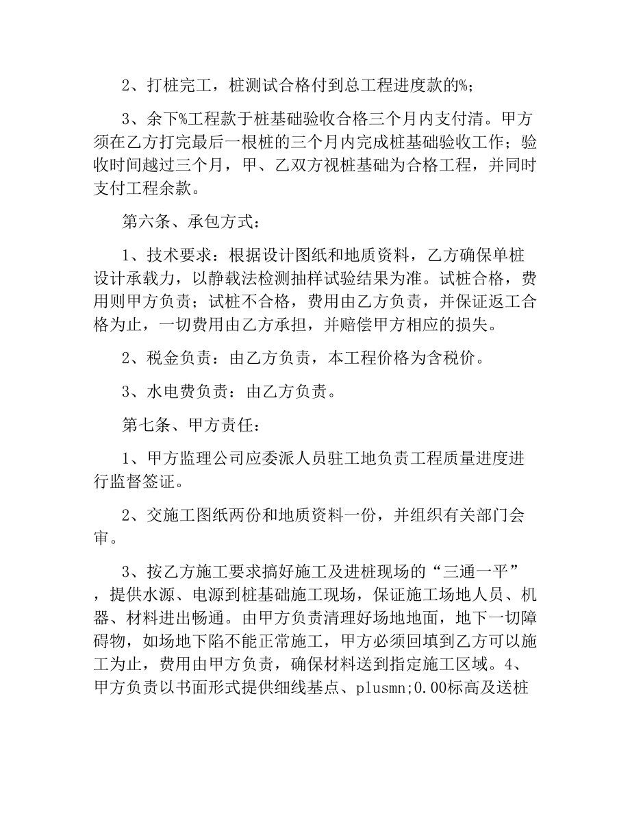 桩基础施工合同.docx_第3页