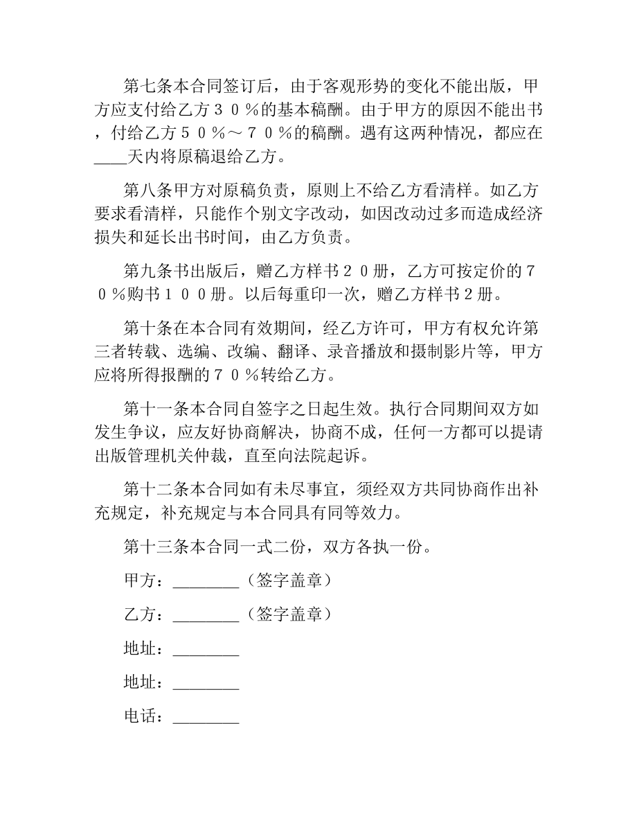 图书出版合同(样式二).docx_第2页