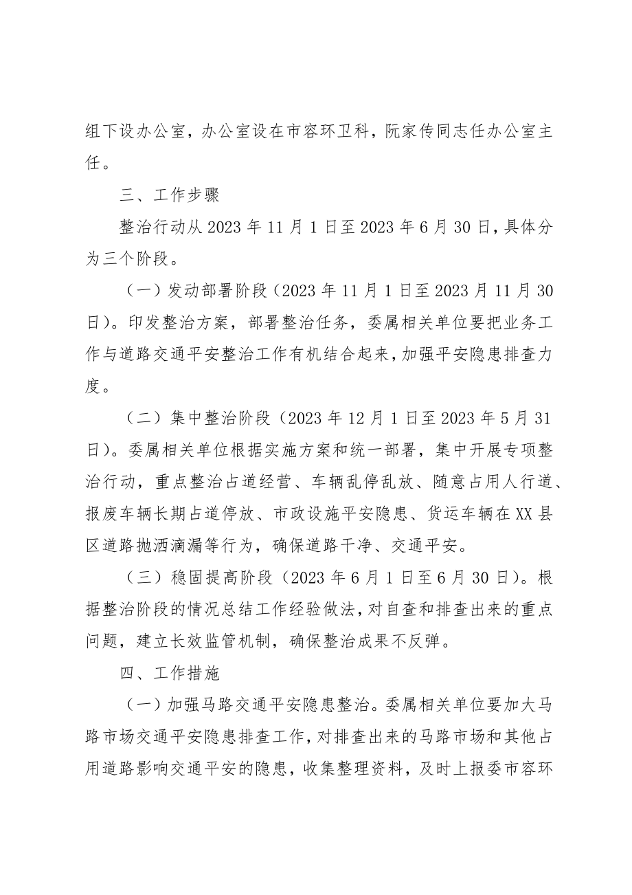 2023年道路交通安全整治工作方案五篇新编.docx_第2页