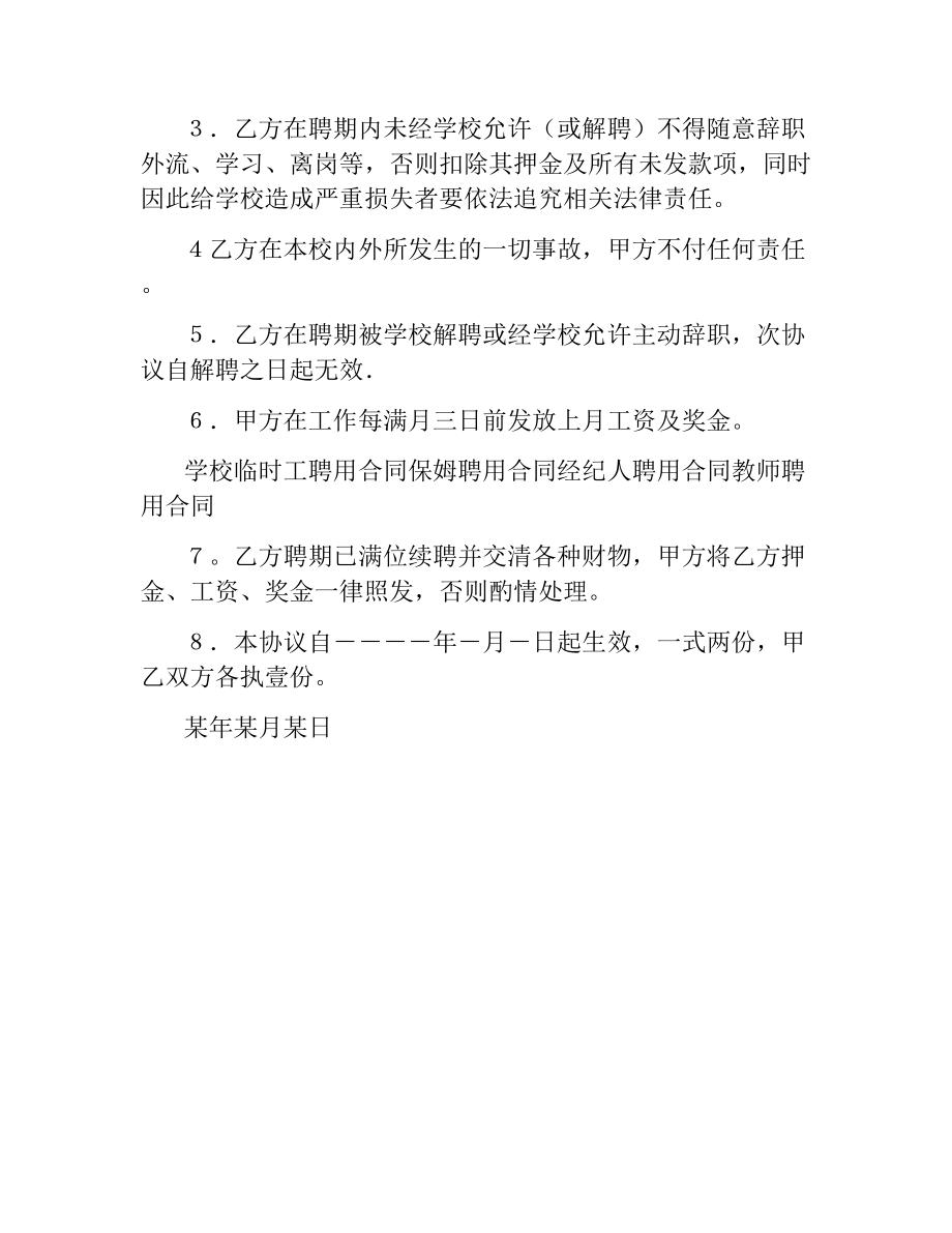 学校聘用合同书.docx_第2页