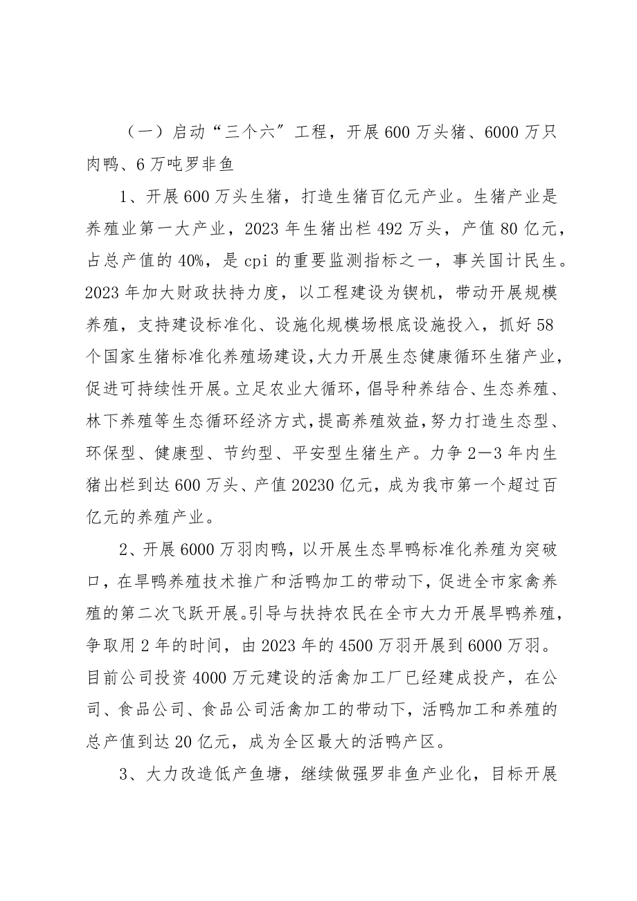 2023年畜牧局目标任务工作方案新编.docx_第2页