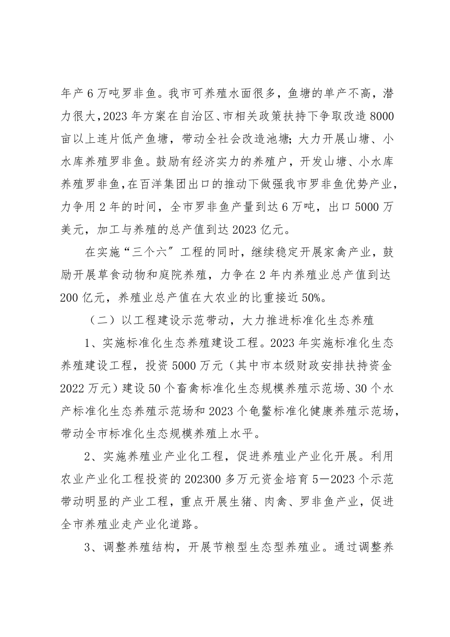 2023年畜牧局目标任务工作方案新编.docx_第3页