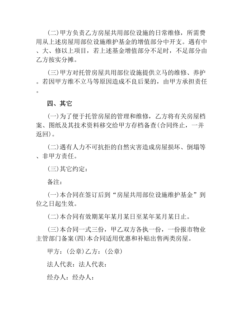 委托合同（供物业委托管理用）.docx_第2页