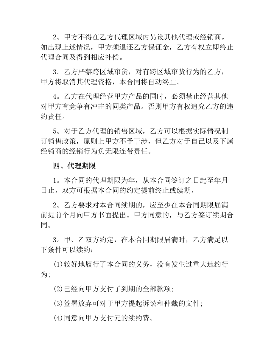 商品销售代理合同协议书.docx_第2页