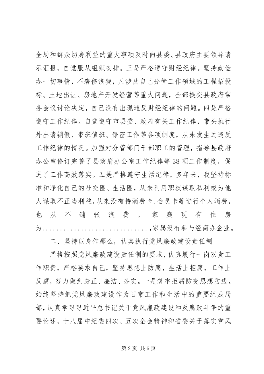 2023年XX县委常委县人民政府常务副县长述纪述廉述作风报告.docx_第2页