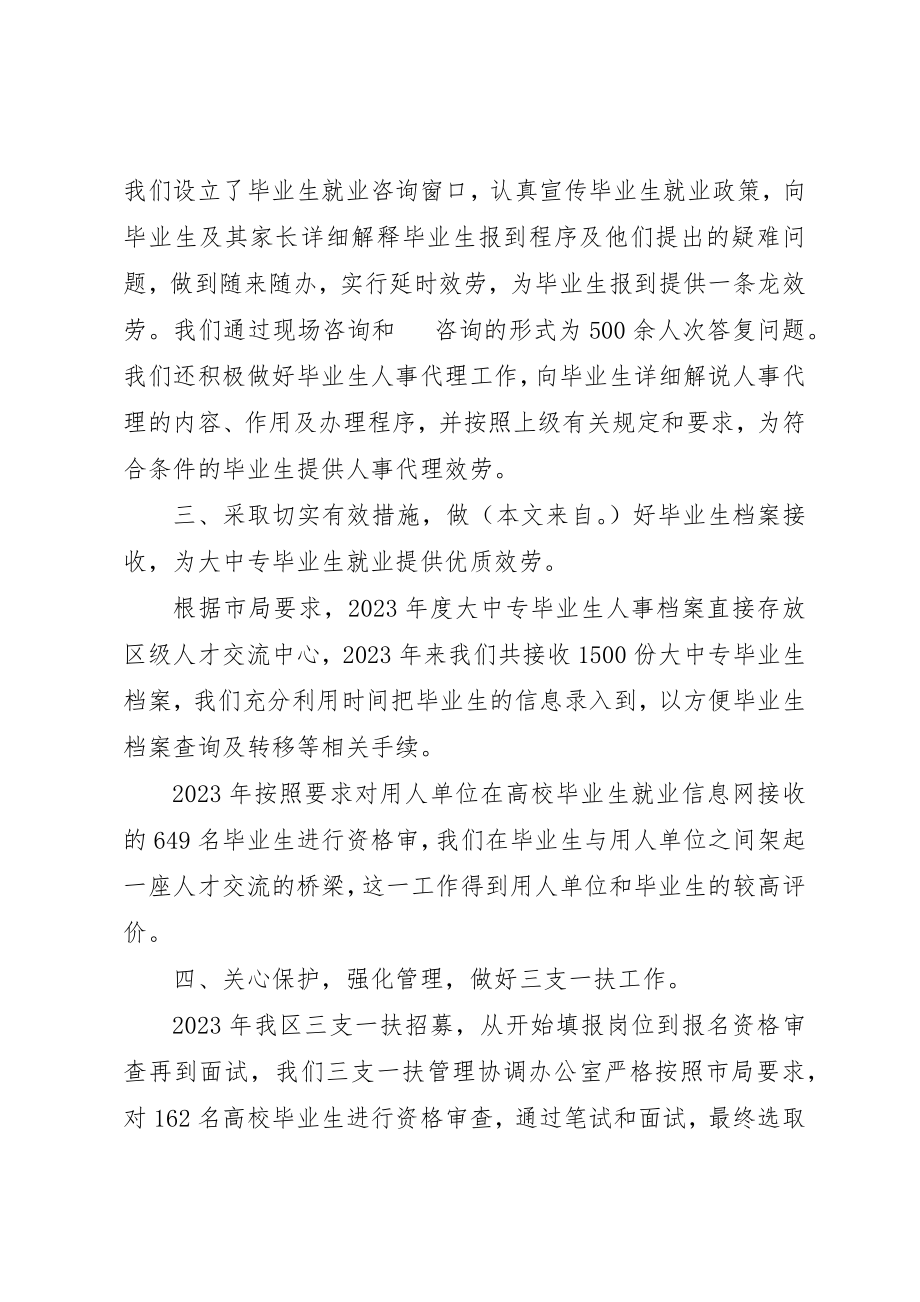 2023年xx医保局人才中心工作报告新编.docx_第2页