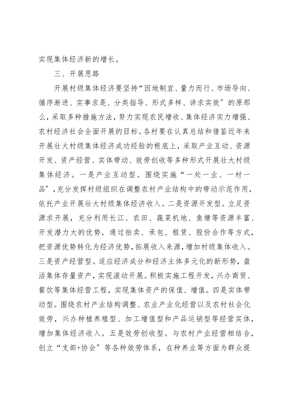 2023年村级集体经济工作方案新编.docx_第2页