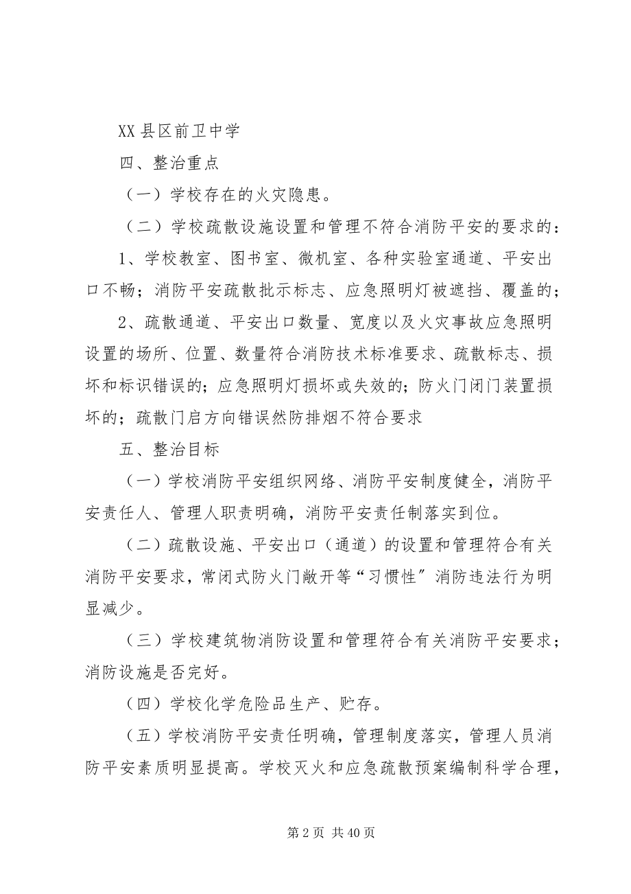 2023年火灾整治工作方案.docx_第2页