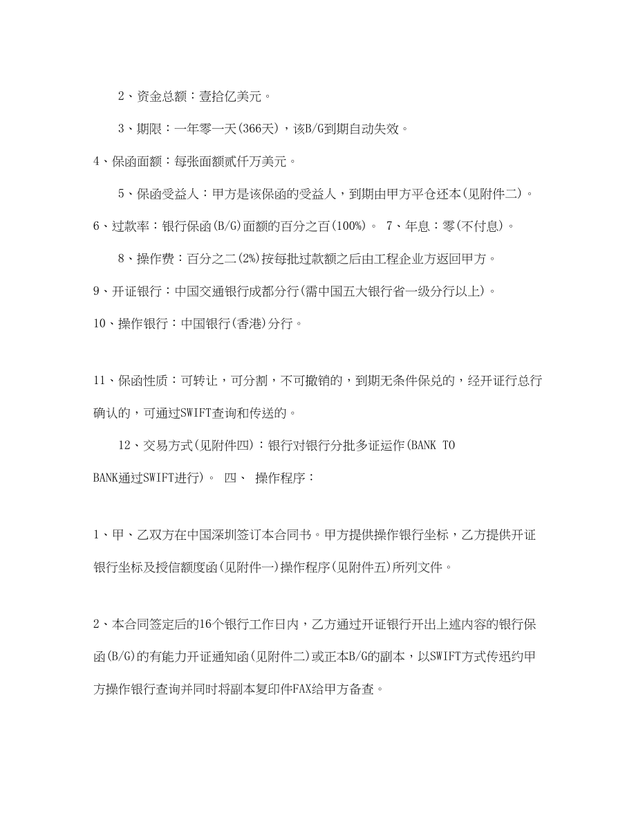 2023年融资合同.docx_第2页