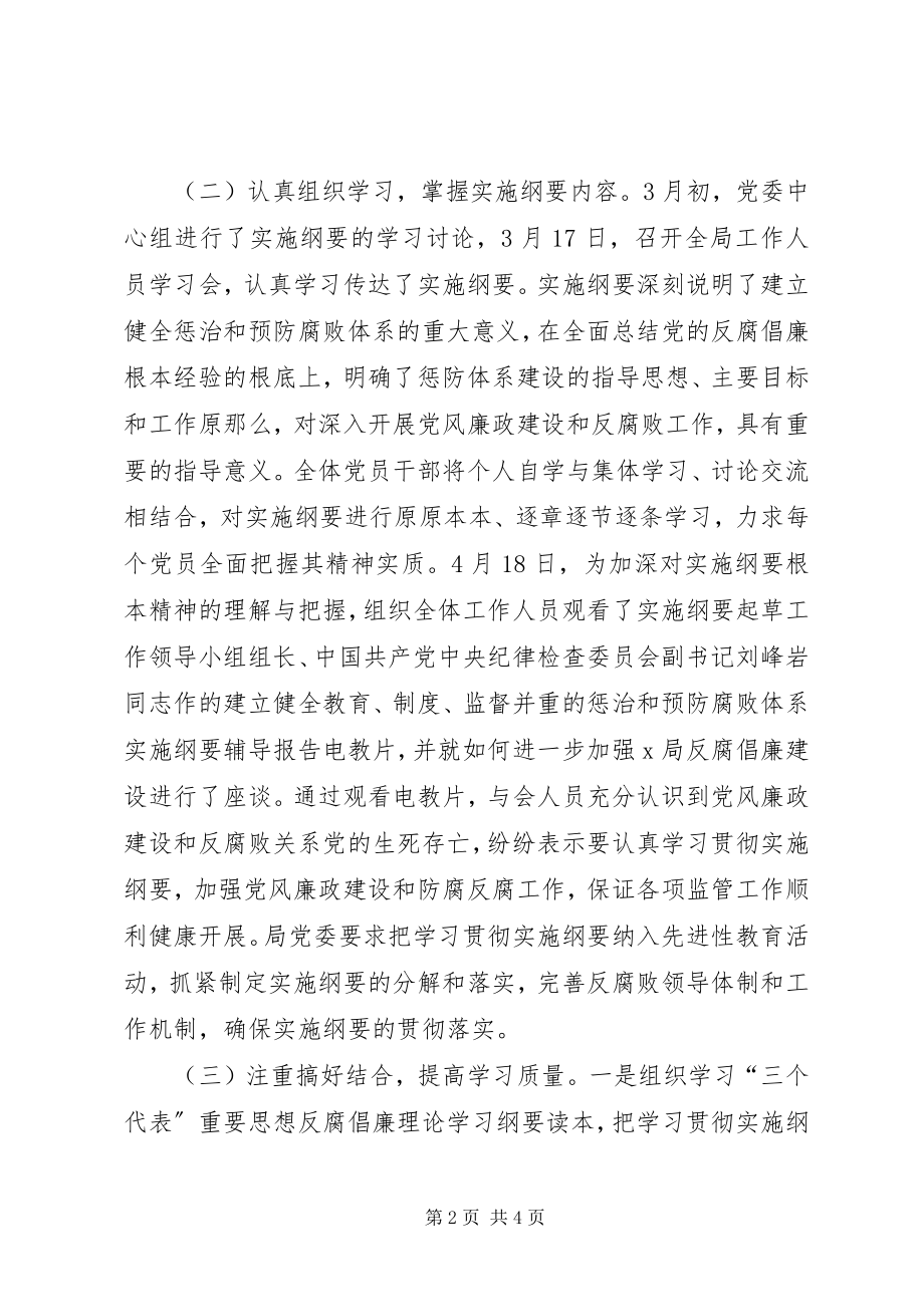 2023年×局关于学习贯彻的总结报告2新编.docx_第2页