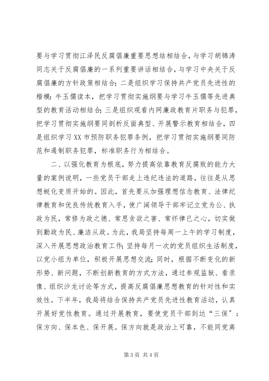 2023年×局关于学习贯彻的总结报告2新编.docx_第3页