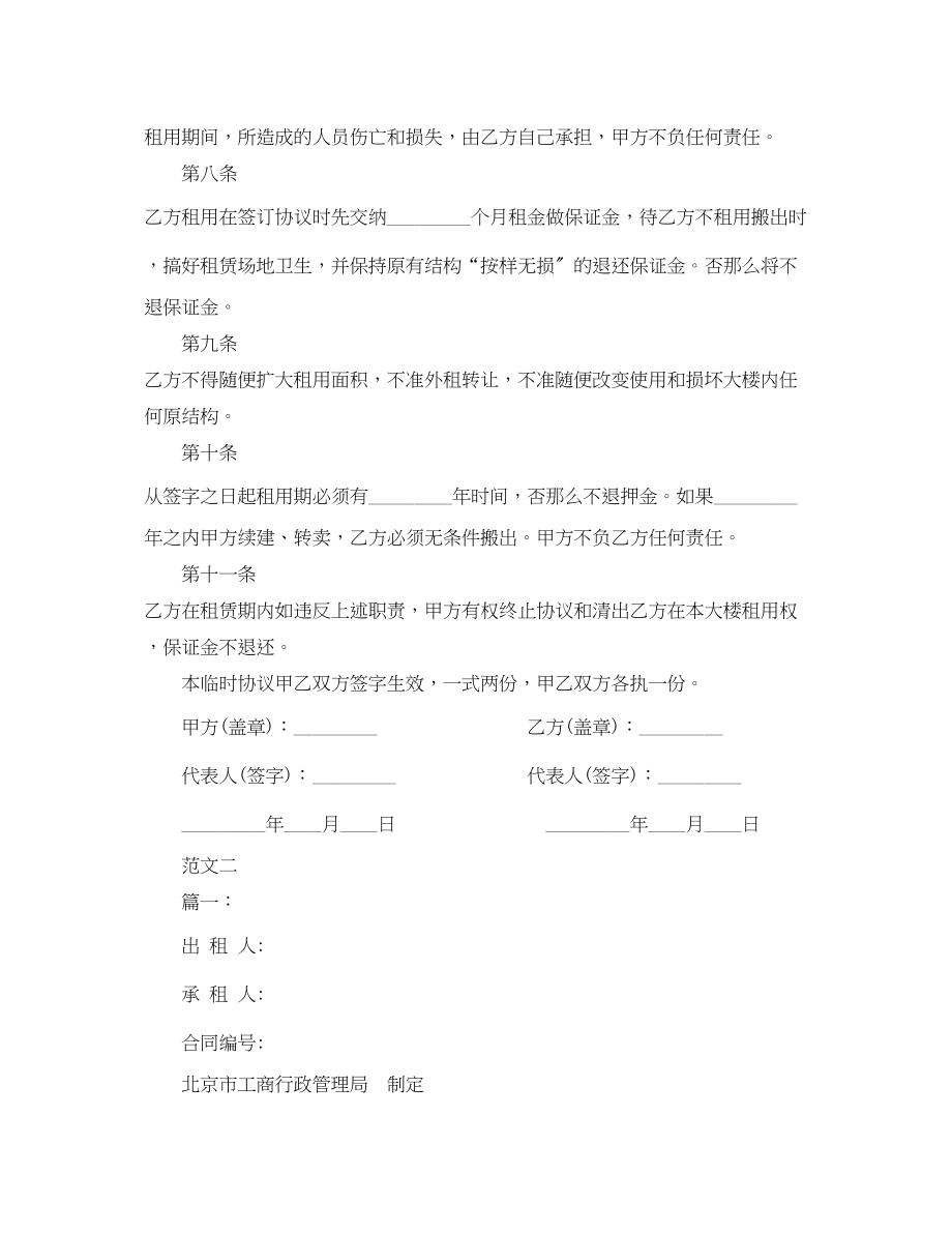 2023年规范的办公楼租赁合同范本.docx_第2页