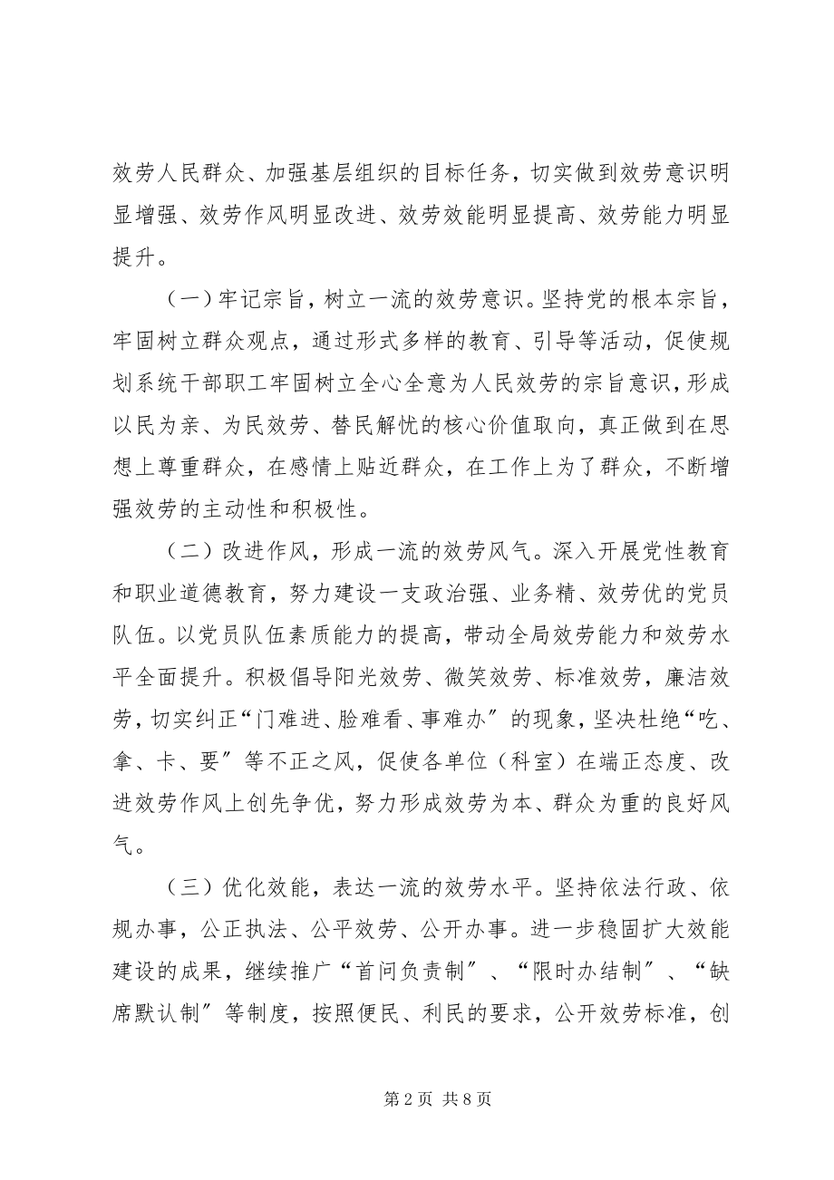 2023年规划局为民服务工作方案.docx_第2页