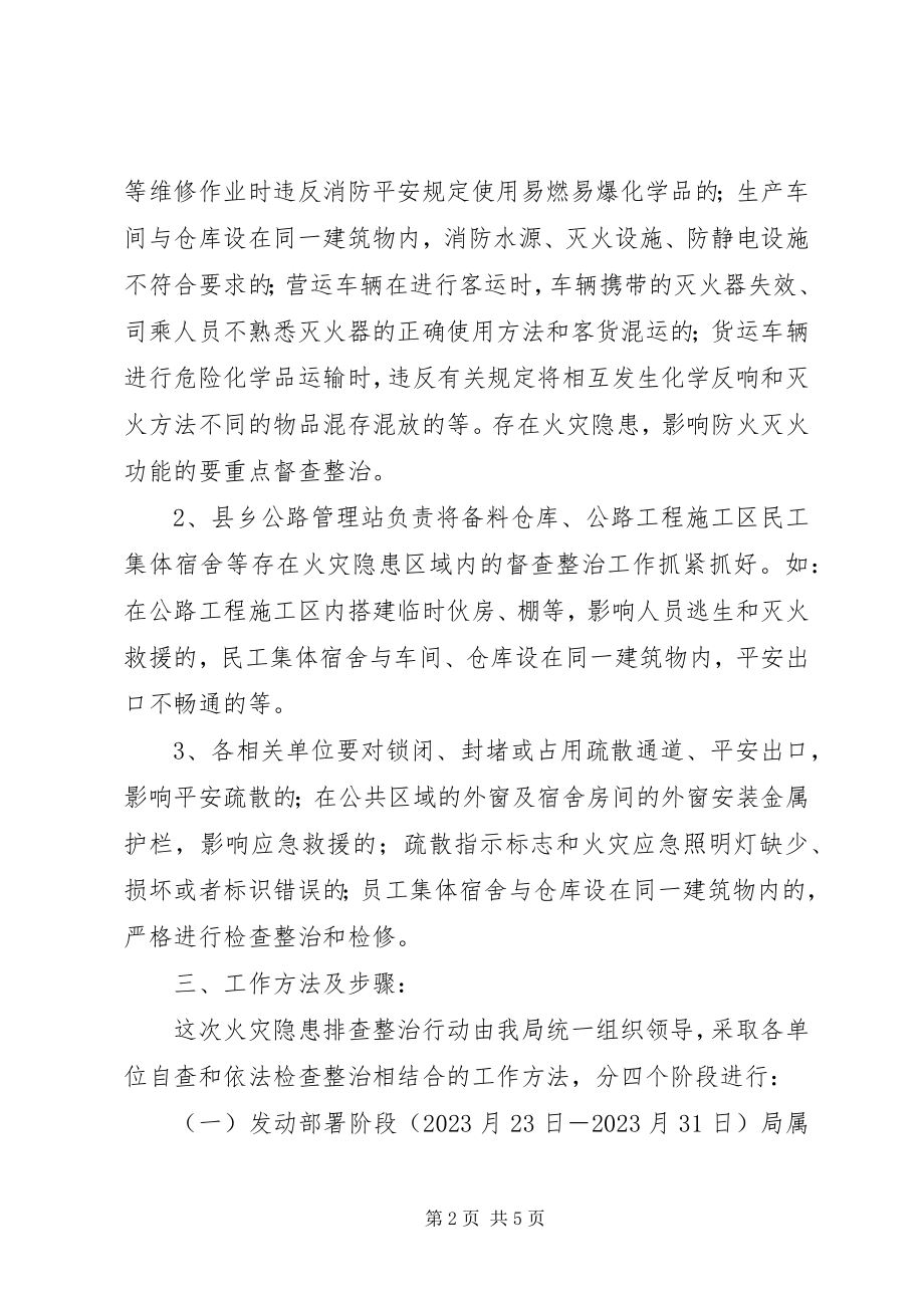 2023年火灾隐患排查整治工作方案.docx_第2页