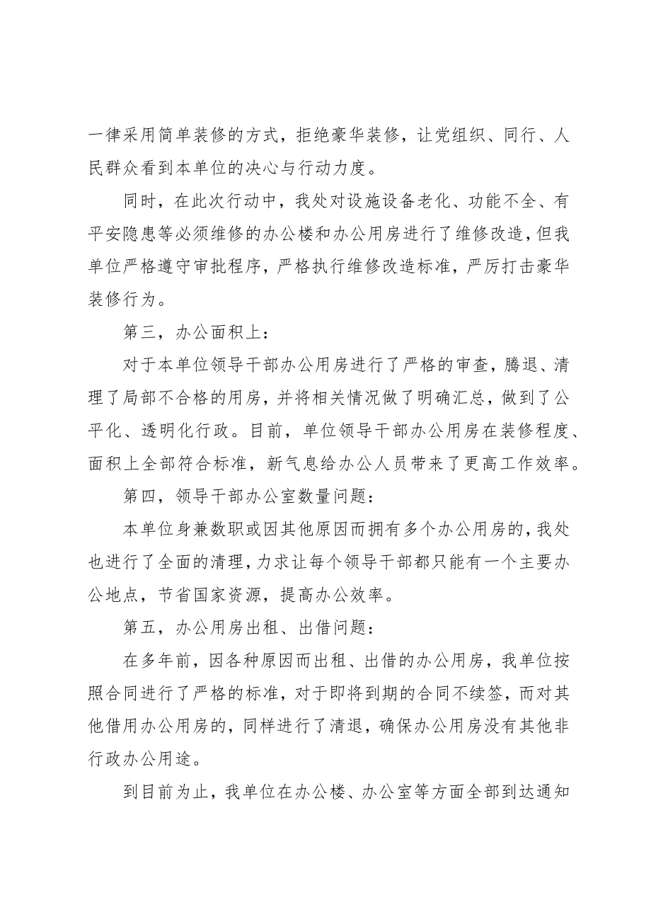 2023年xx机关关于清理办公用房的自查报告新编.docx_第2页