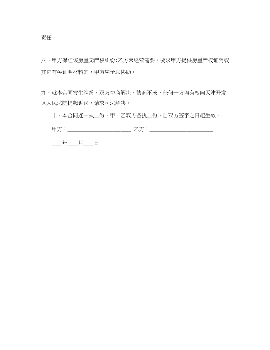 2023年简易单租房合同范本.docx_第2页