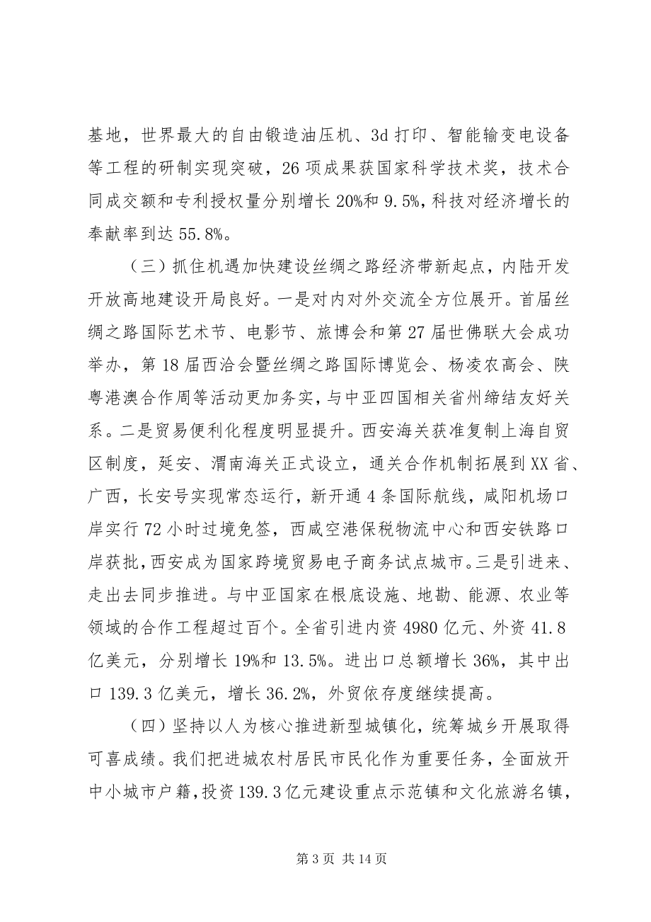 2023年XX省《政府工作报告》新编.docx_第3页