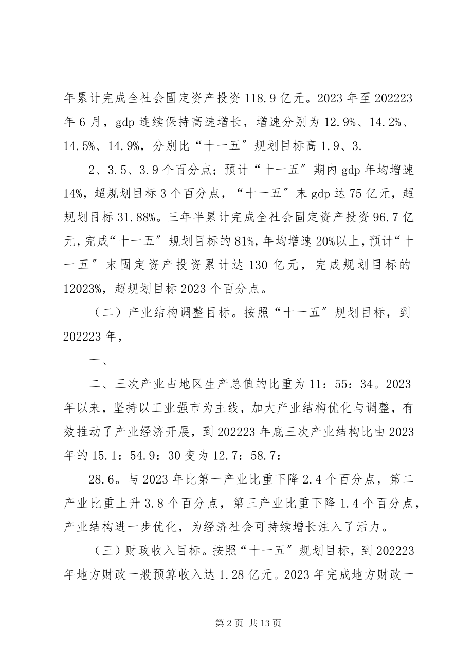 2023年XX市十一五规划纲要中期评估报告新编.docx_第2页