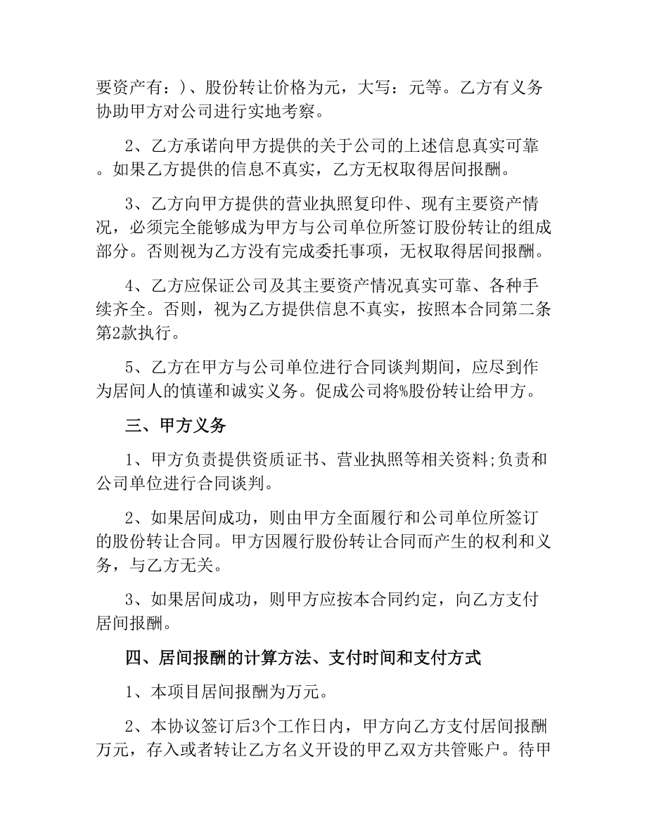 居间合同协议书范本3篇.docx_第2页