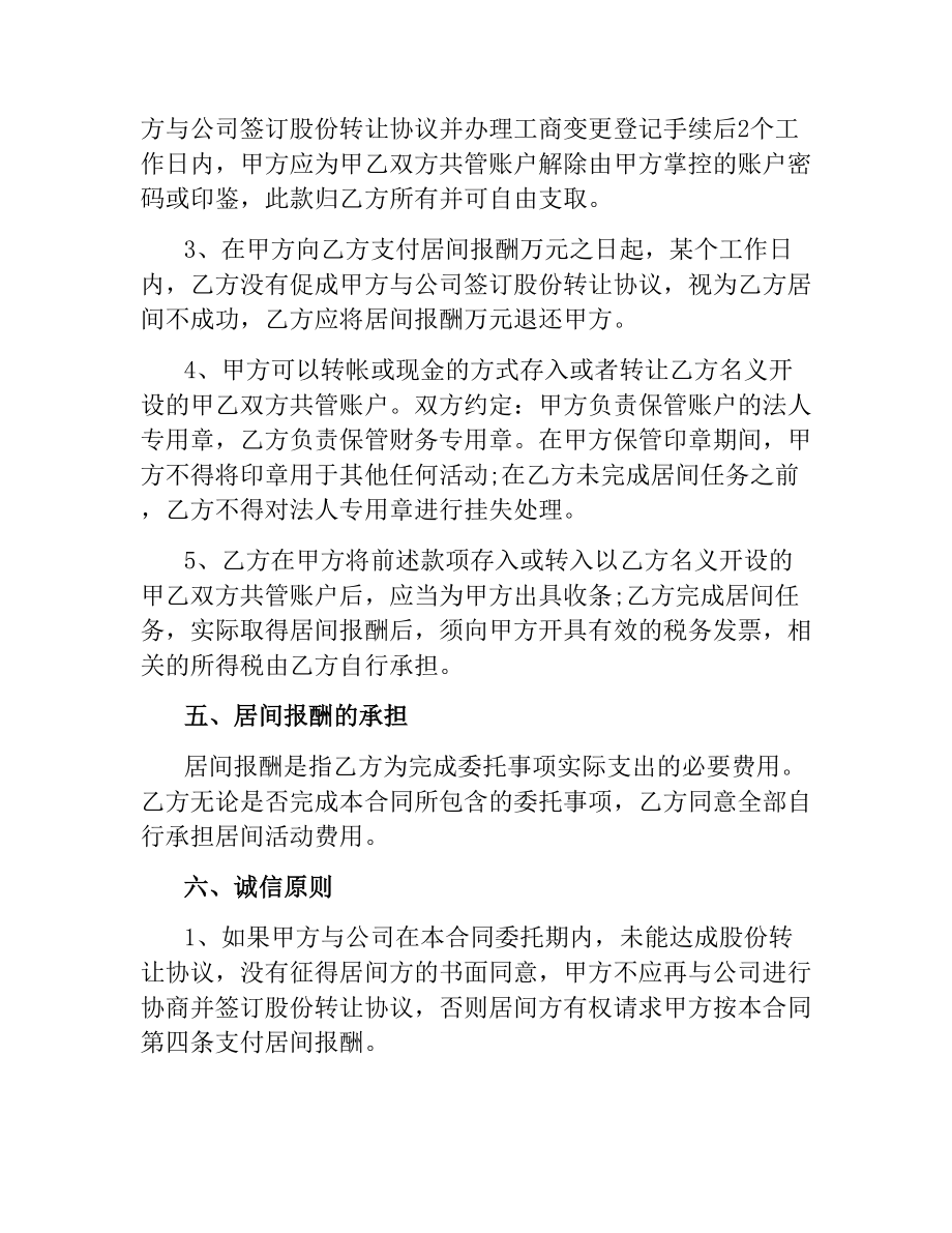 居间合同协议书范本3篇.docx_第3页