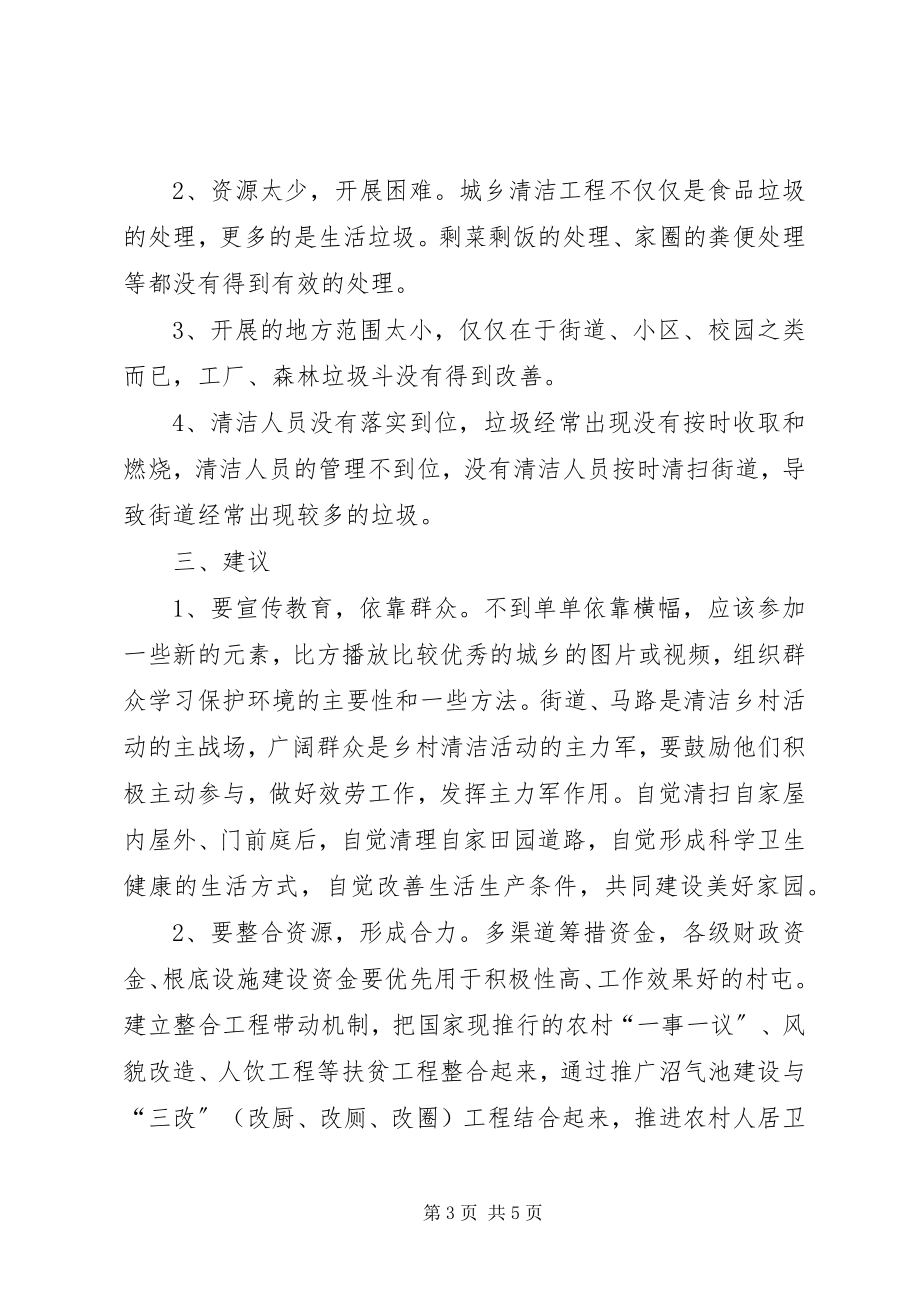 2023年“美丽怀宝清洁社区”调研报告新编.docx_第3页