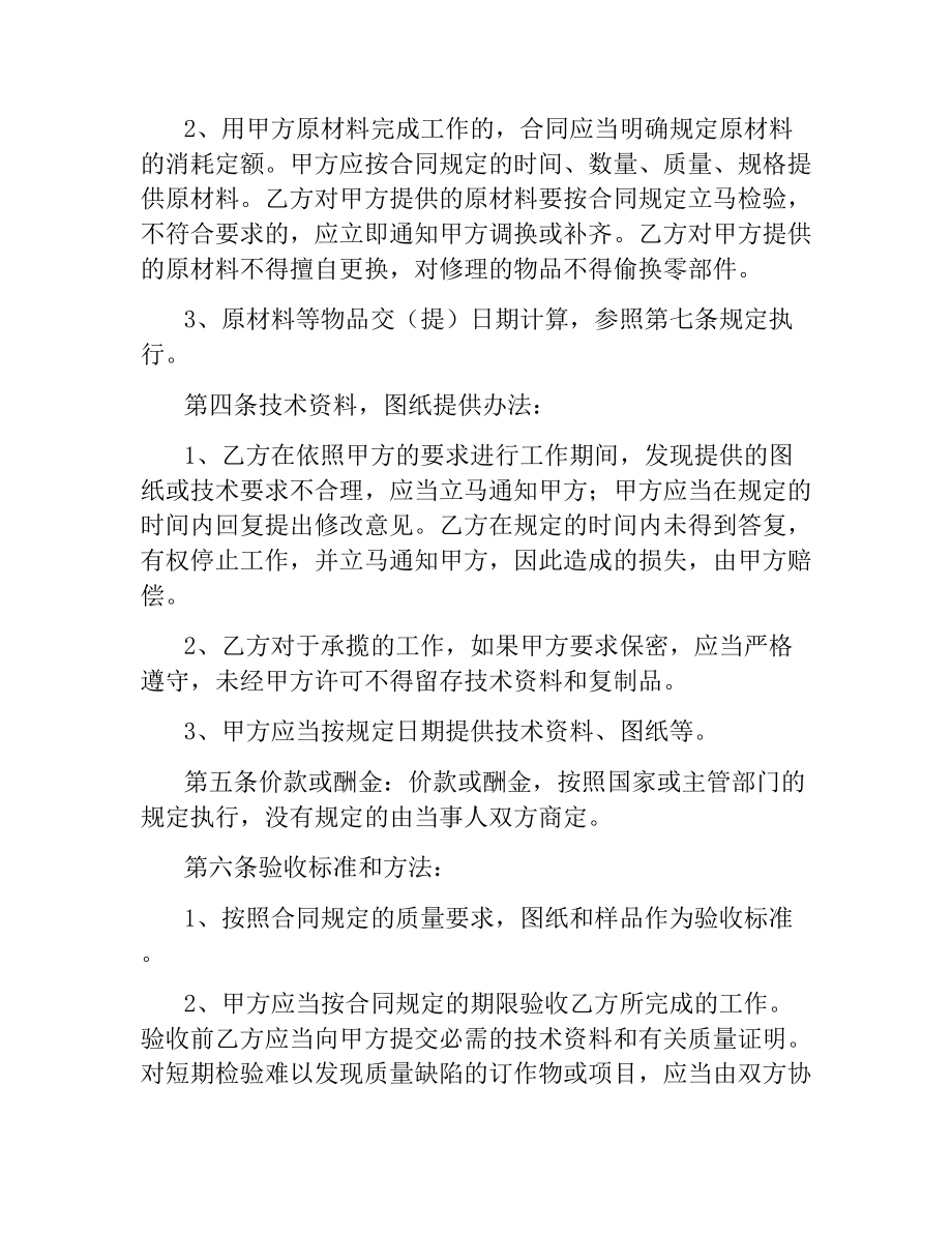 生产加工合同.docx_第2页