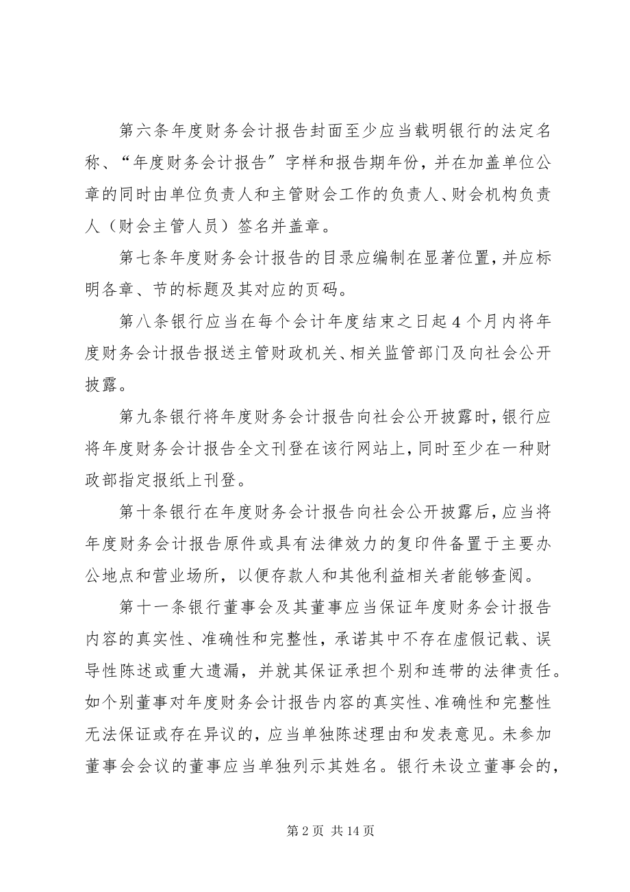 2023年《国有商业银行年度财务会计报告披露办法试行》.docx_第2页