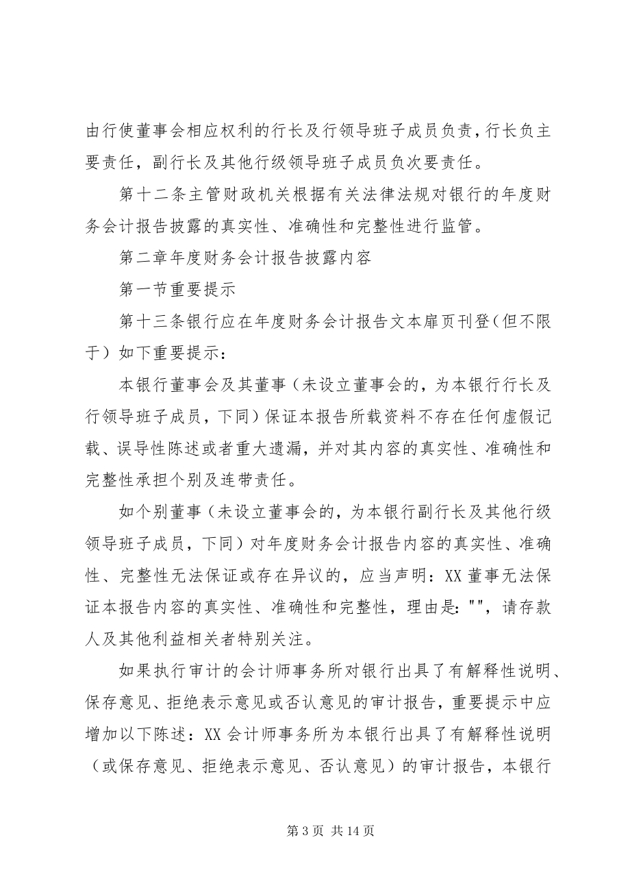 2023年《国有商业银行年度财务会计报告披露办法试行》.docx_第3页