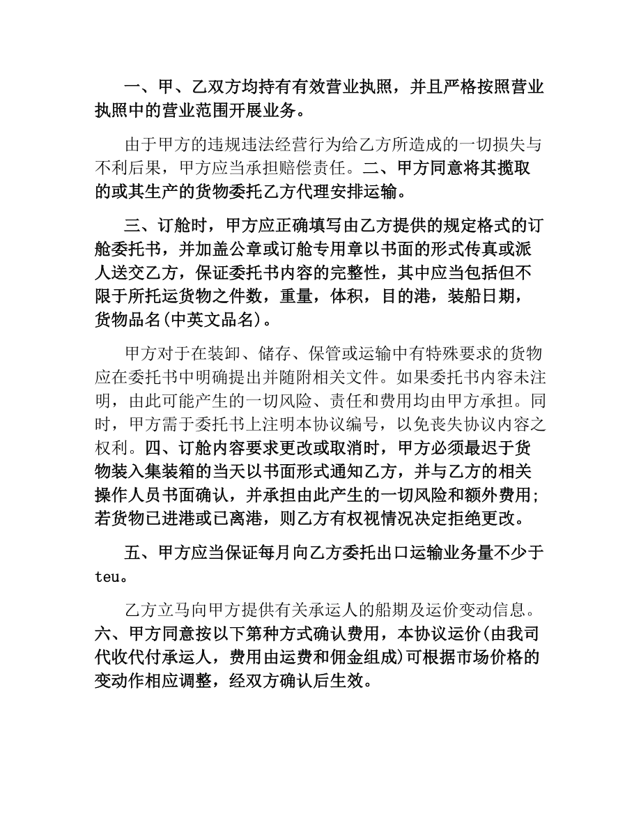 货运委托合同.docx_第3页