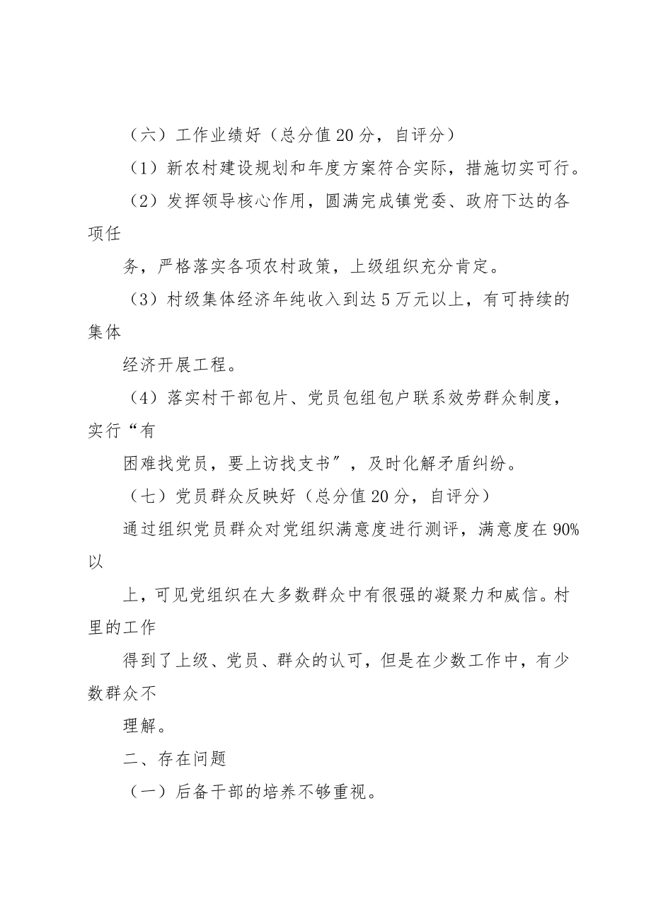 2023年xx基层党组织分类定级自查报告[1]新编.docx_第3页