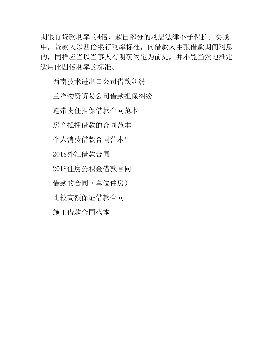 借款合同的效力.docx_第2页