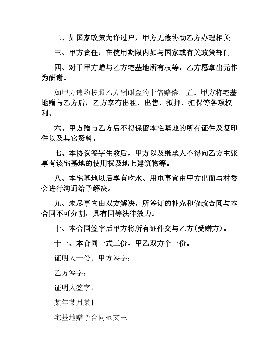 宅基地赠予合同.docx_第3页