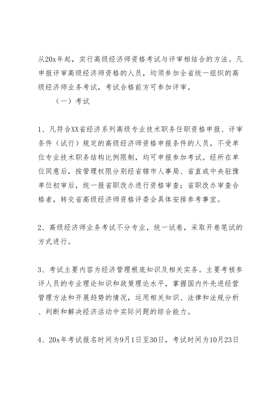 2023年经济师资格考评工作方案.doc_第2页