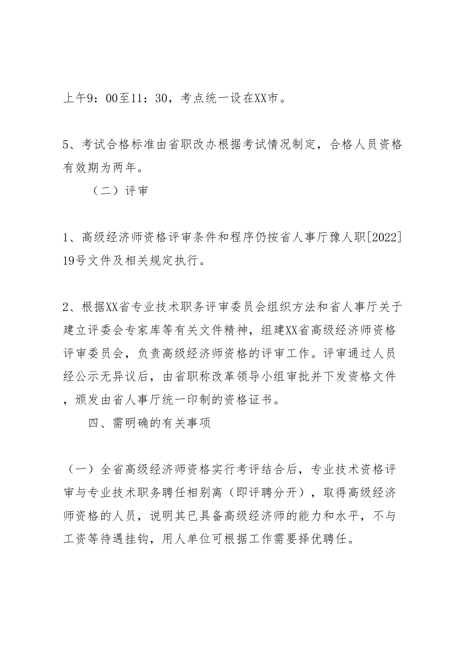 2023年经济师资格考评工作方案.doc_第3页