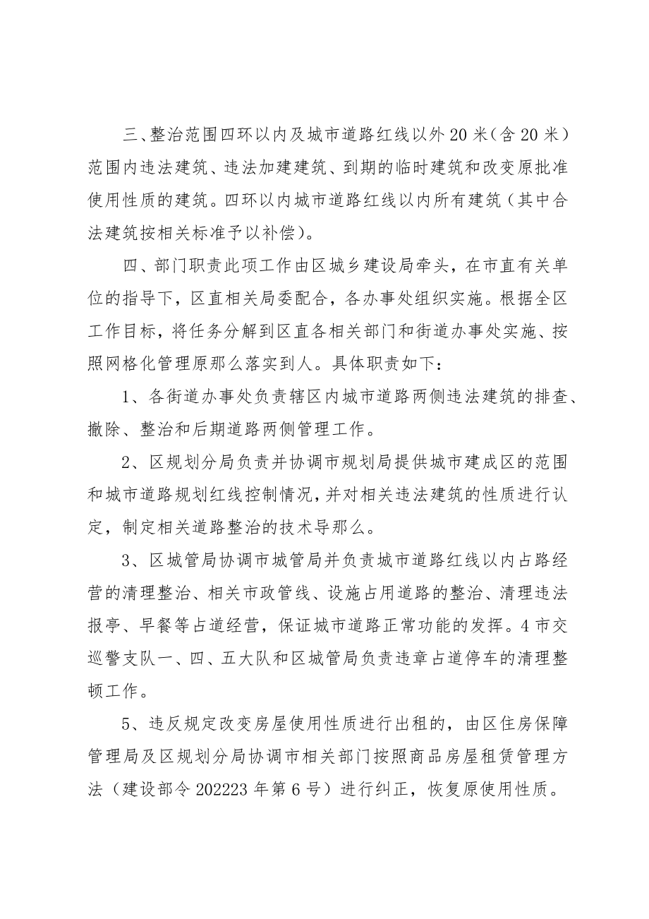 2023年道路两侧违法建筑整治工作方案新编.docx_第2页