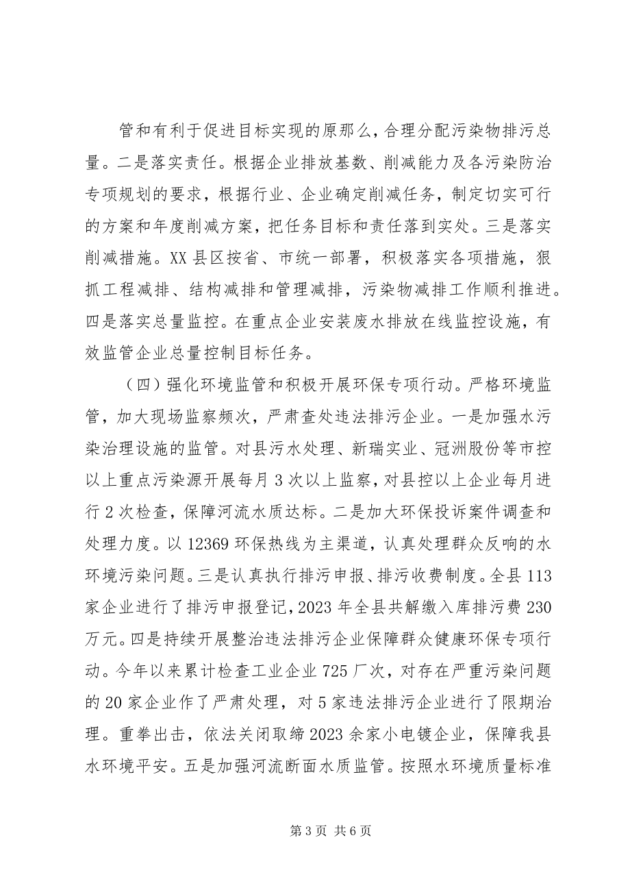 2023年桦南水污染防治工作方案.docx_第3页