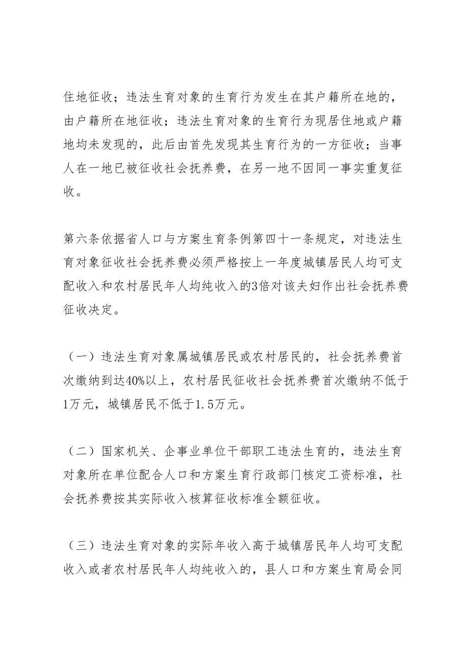 2023年社会抚养费征管工作方案.doc_第2页