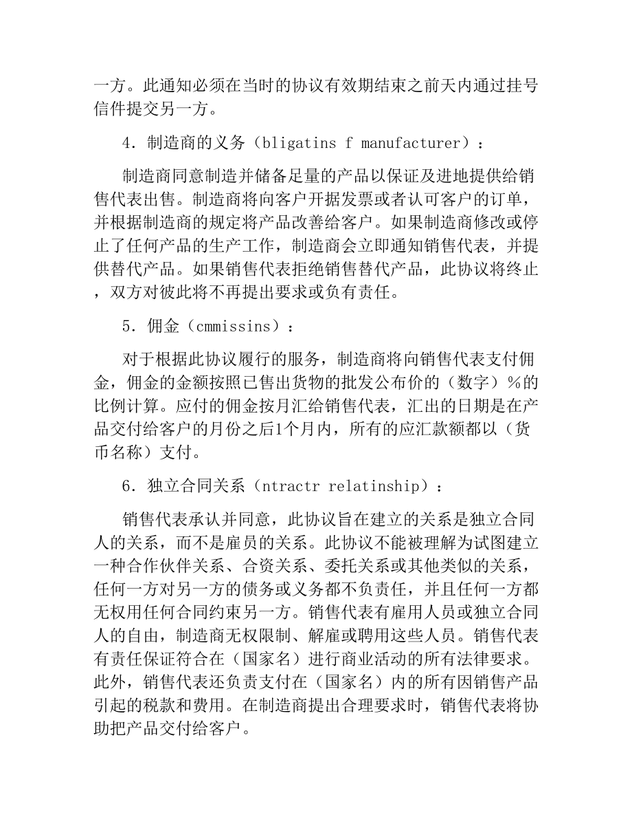 国际销售代表合同.docx_第2页