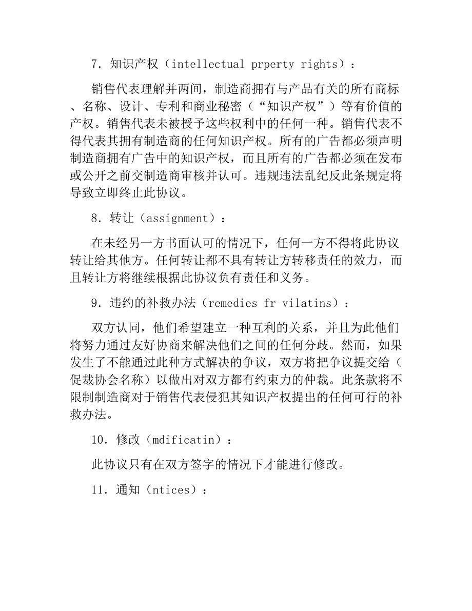 国际销售代表合同.docx_第3页