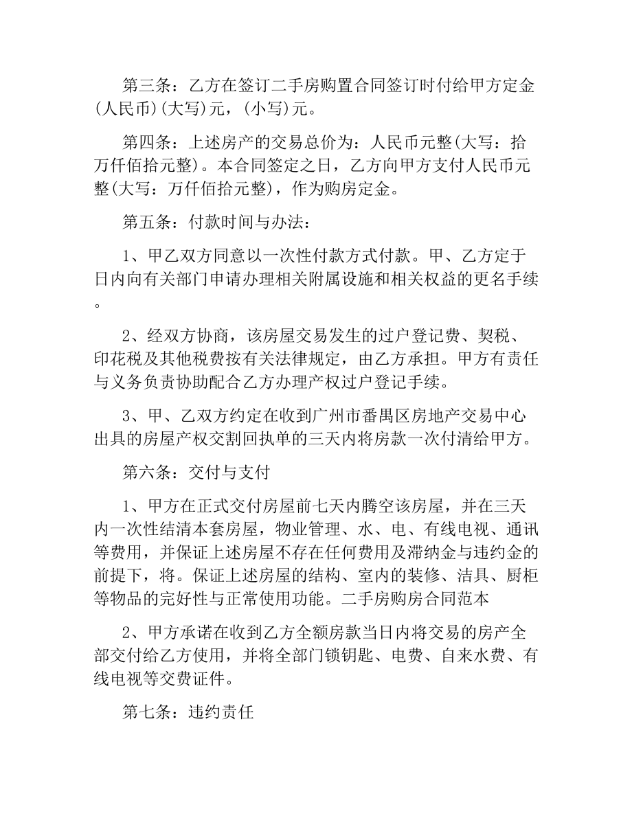 简单二手房购房合同协议书.docx_第2页