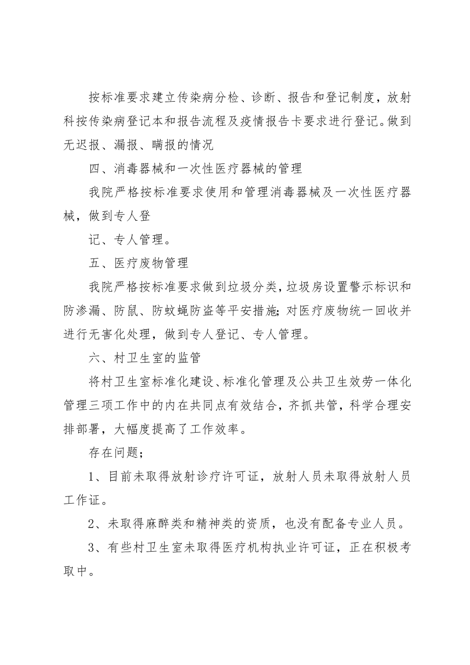 2023年xx城关镇卫生院自查报告城关镇卫生院基层医疗机构监管工作自查报告新编.docx_第2页