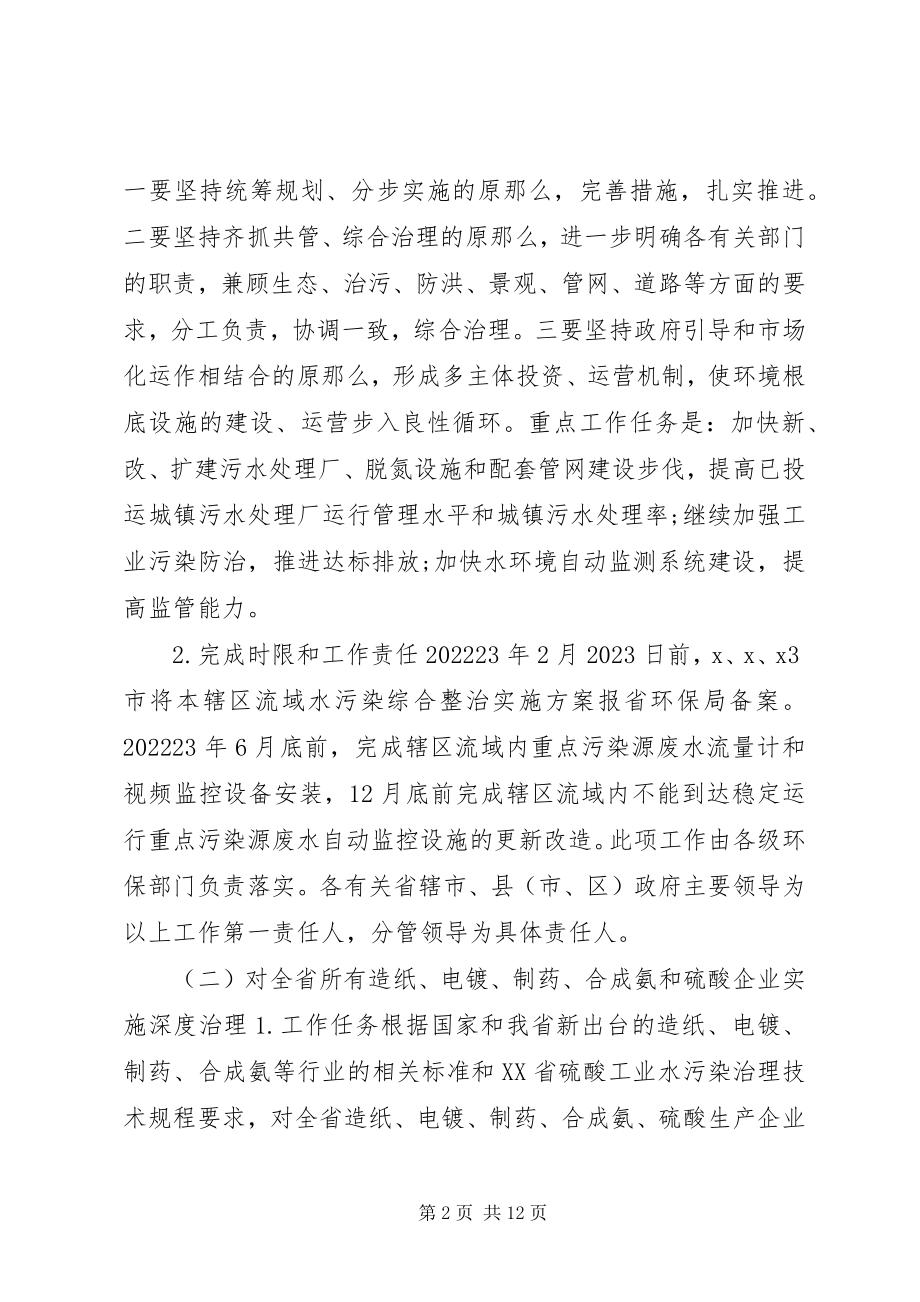 2023年环保局环境整治管理工作方案.docx_第2页