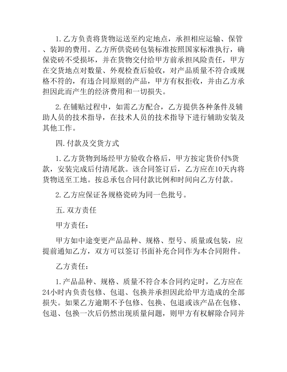 装饰建材购销合同.docx_第2页