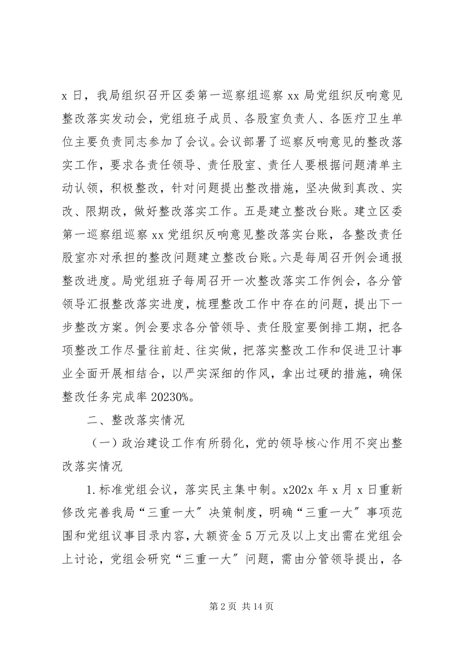 2023年XX党组落实区委第一巡察组反馈意见的整改情况报告.docx_第2页