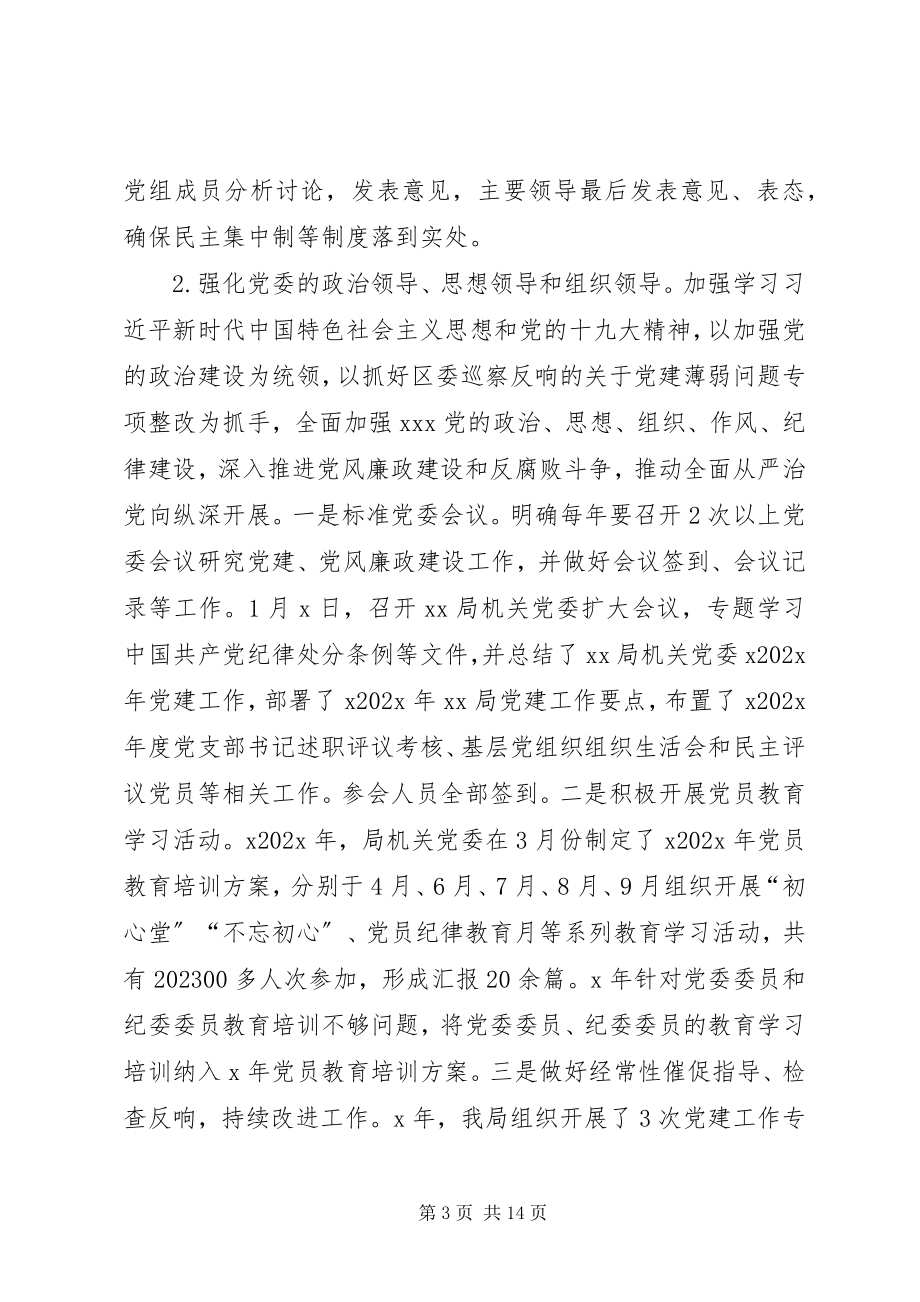 2023年XX党组落实区委第一巡察组反馈意见的整改情况报告.docx_第3页