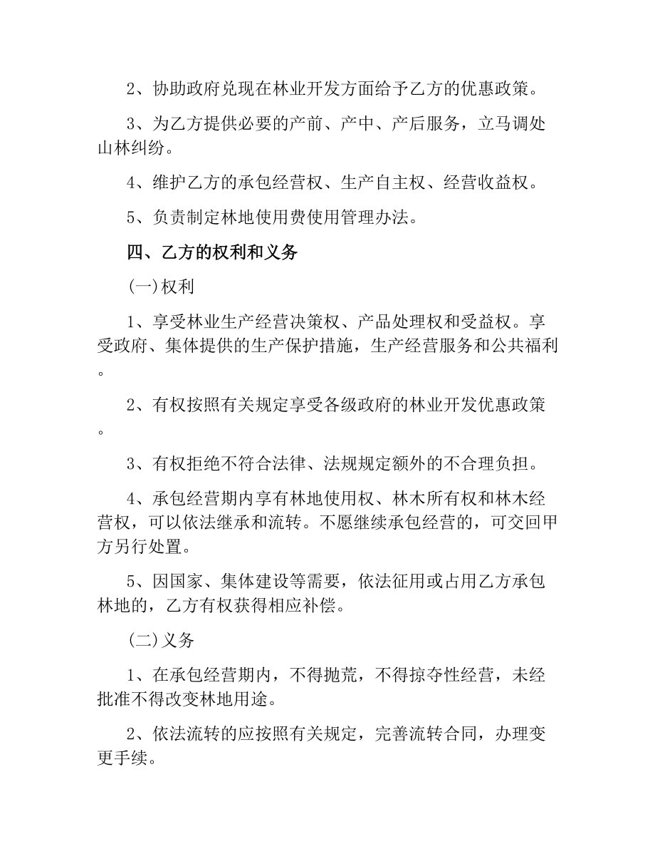 林地承包经营合同书.docx_第2页